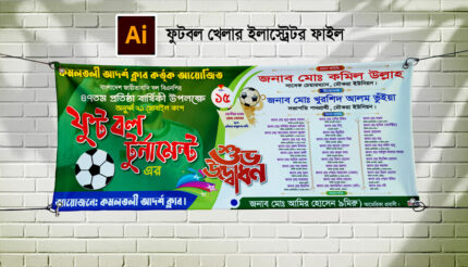 ফুটবল টুর্নামেন্ট ব্যানার ডিজাইন