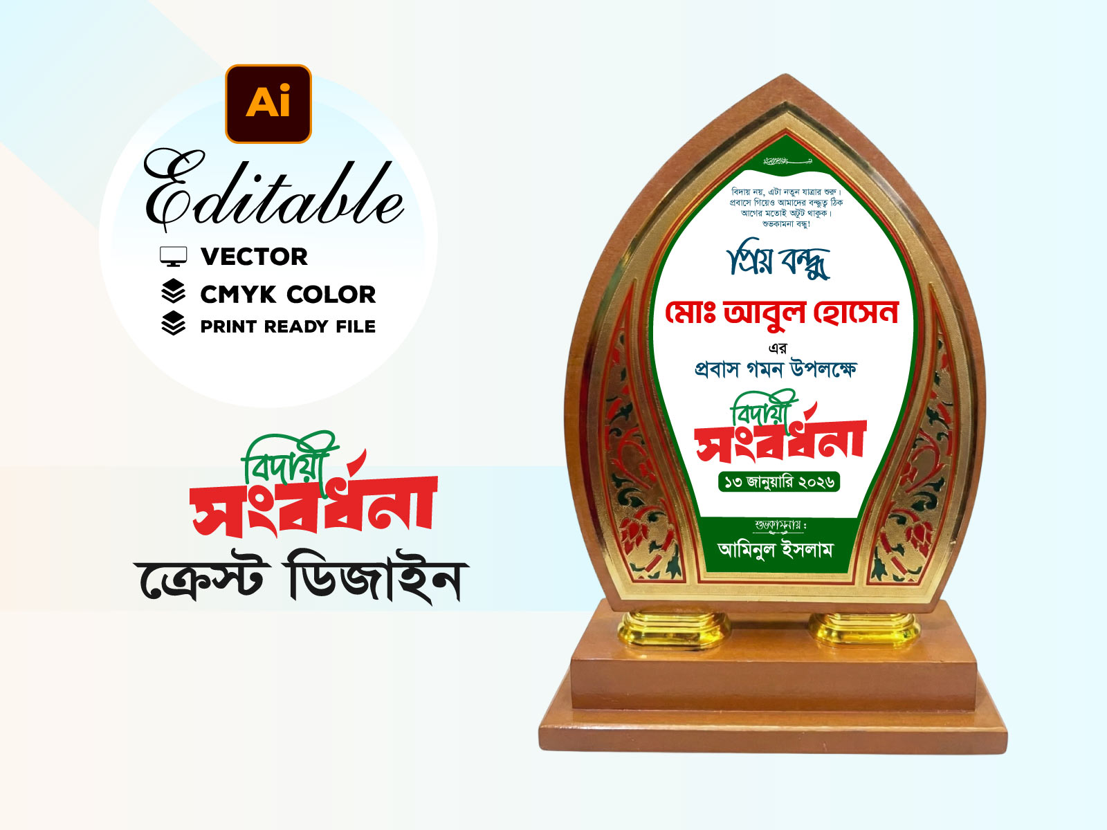 বিদায় সংবর্ধনা ক্রেস্ট ডিজাইন Biday Songbordhona Crest