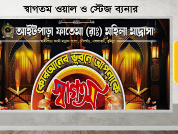 stage banner /স্টেজ ব্যানার
