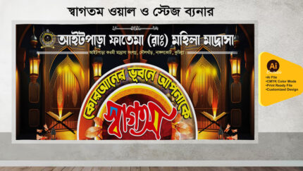 stage banner /স্টেজ ব্যানার