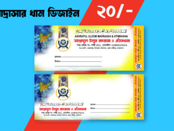 খাম ডিজাইন/ মাদরাসা খাম