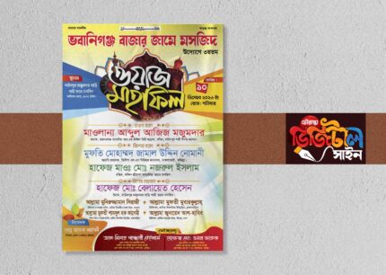 ওয়াজ মাহফিল পোষ্টার ডিজাইন