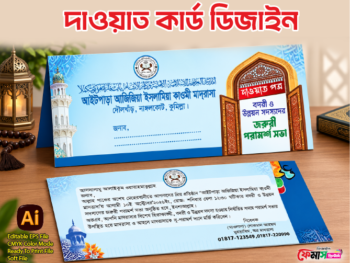 waz mahfil dawat card- ওয়াজ মাহফিল দাওয়াত কার্ড ডিজাইন
