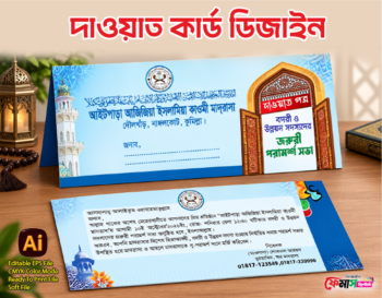 waz mahfil dawat card- ওয়াজ মাহফিল দাওয়াত কার্ড ডিজাইন