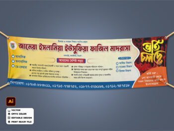 মাদ্রাসার ভর্তি ব্যানার ডিজাইন | Madrasah admission banner design
