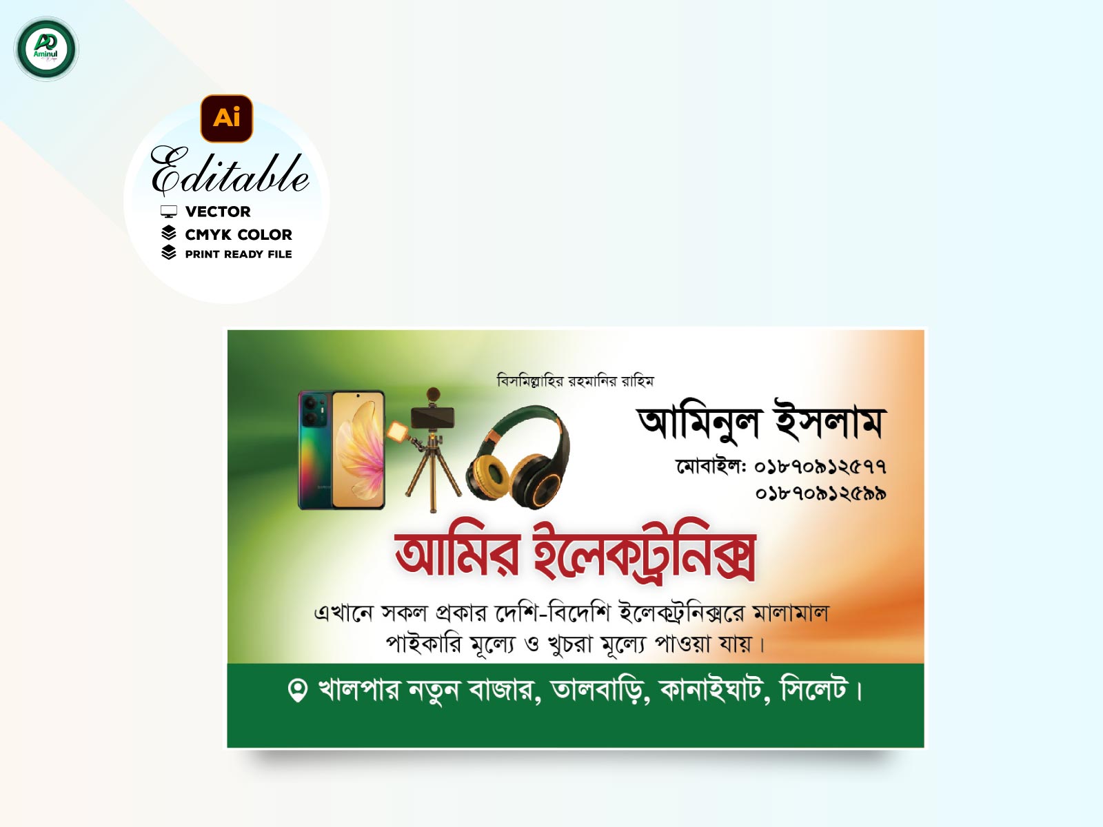 ইলেকট্রনিক্স দোকান ভিজিটিং কার্ড ডিজাইন | Electronics Shop Visiting Card