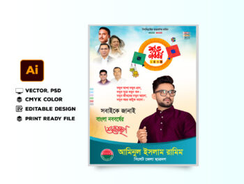 শুভ নববর্ষ ব্যানার ডিজাইন পহেলা বৈশাখ
