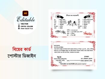 বিয়ের কার্ড ডিজাইন- creative wedding invitation
