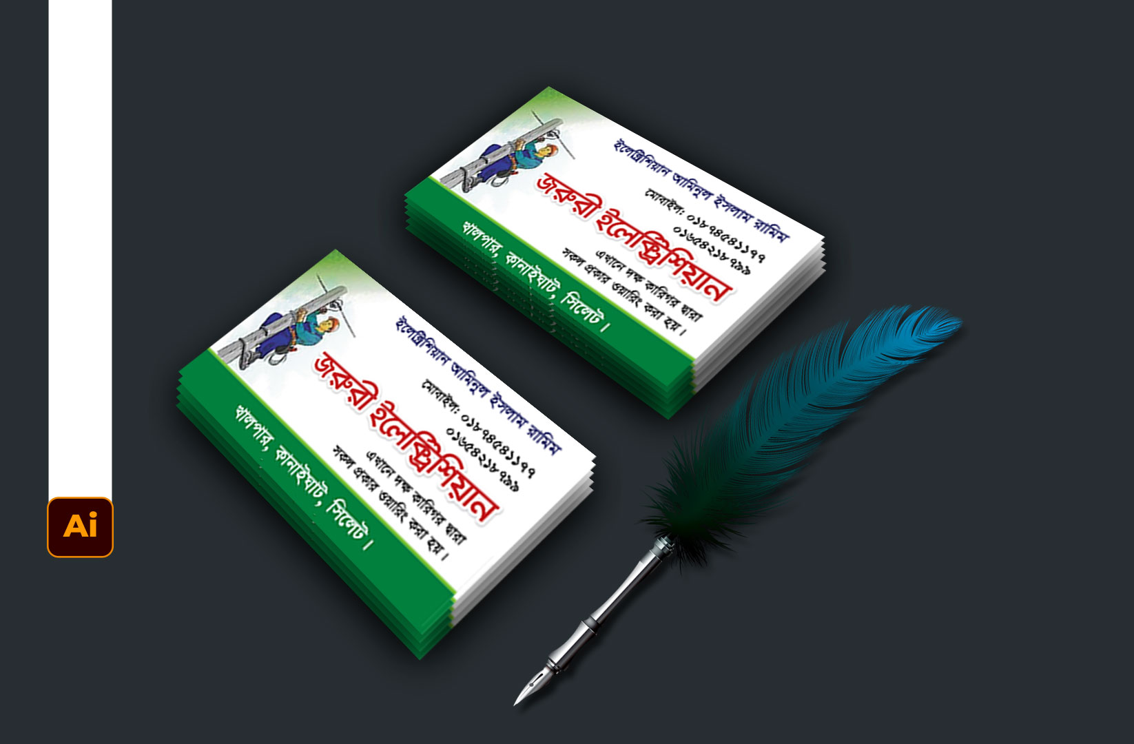 জরুরী ইলেকট্রিশিয়ান বিজনেস কার্ড ডিজাইন