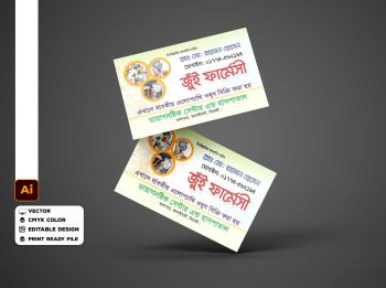 ফার্মেসী ভিজিটিং কার্ড ডিজাইন-Pharmacy visiting card design