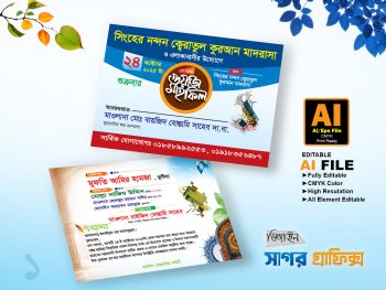 দাওয়াত কার্ড ওয়াজ মাহফিল-Waz Mahfil Dawat Card