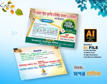 Waz Mahfil Dawat Card / ওয়াজ মাহফিল দাওয়াত কার্ড