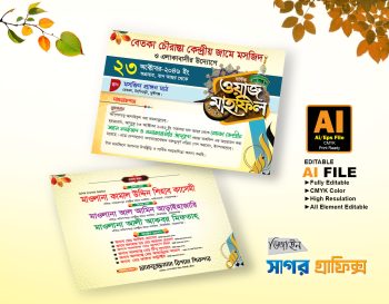 ওয়াজ মাহফিল দাওয়াত কার্ড, Waz Mahfil Dawat Card, Invitation Card
