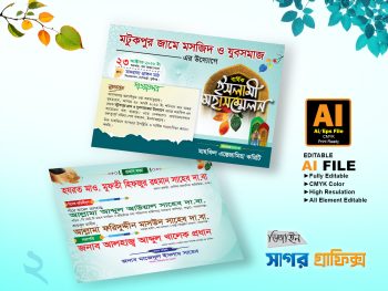 Dawat Card Waz Mahfil-দাওয়াত কার্ড ওয়াজ মাহফিল