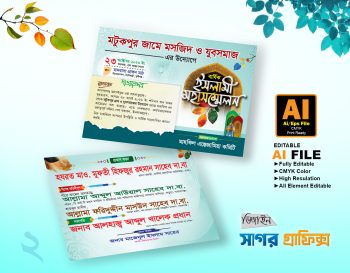 Dawat Card Waz Mahfil-দাওয়াত কার্ড ওয়াজ মাহফিল