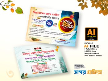 ওয়াজ মাহফিলের দাওয়াত কার্ড / Waz Mahfil Dawat Card