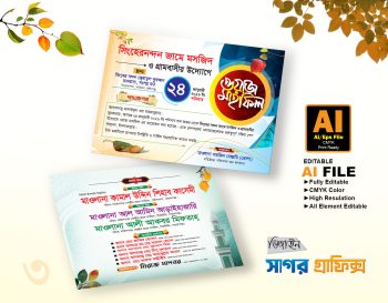 ওয়াজ মাহফিলের দাওয়াত কার্ড / Waz Mahfil Dawat Card