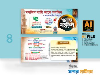 Waz Mahfil Dawat Card- দাওয়াত কার্ড ওয়াজ মাহফিল