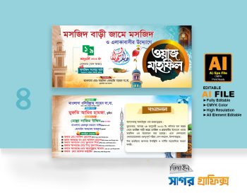 Waz Mahfil Dawat Card- দাওয়াত কার্ড ওয়াজ মাহফিল