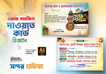 Waz Mahfil Dawat Card-ওয়াজ মাহফিল দাওয়াত কার্ড
