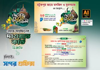 ওয়াজ মাহফিল দাওয়াত কার্ড- Waz Mahfil Dawat Card