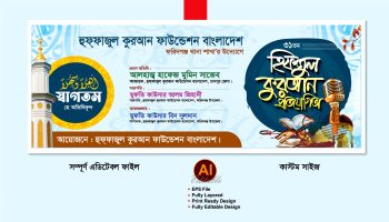 হিফজুল কুরআন প্রতিযোগিতা ব্যানার-Hifzul Quran banner design