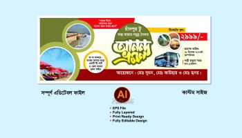 Anondo Bromon Banner Design - আনন্দ ভ্রমণ ব্যানার ডিজাইন