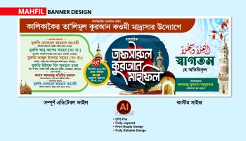 tafsirul quran mahfil banner design - মাহফিল ব্যানার ডিজাইন