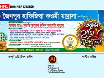 ওয়াজ মাহফিল স্টেইজ ব্যানার ডিজাইন / Waz Mahfil Stage Banner new