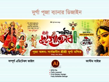 Durga Puja Banner Design- শারদীয় দুর্গা পূজা গেইট ব্যানার ডিজাইন