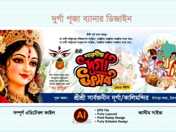 শারদীয় দুর্গা পূজা গেইট ব্যানার ডিজাইন - Durga Puja Banner Design
