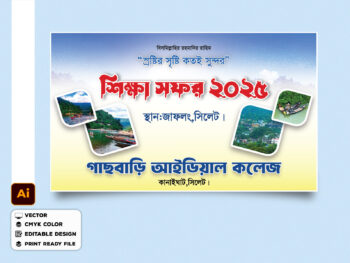 শিক্ষা সফর ব্যানার ডিজাইন/Educational tour banner design