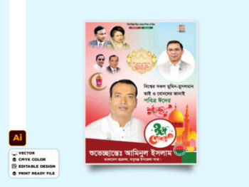 ২০২৬ সালের ঈদ মোবারক পোস্টার ডিজাইন