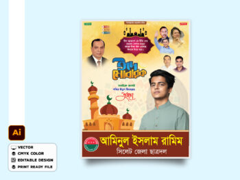 বিএনপি ঈদুল ফিতর শুভেচ্ছা ফেস্টুন ডিজাইন