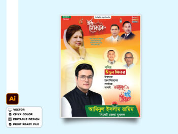ঈদ উল ফিতরের পোস্টার ডিজাইন