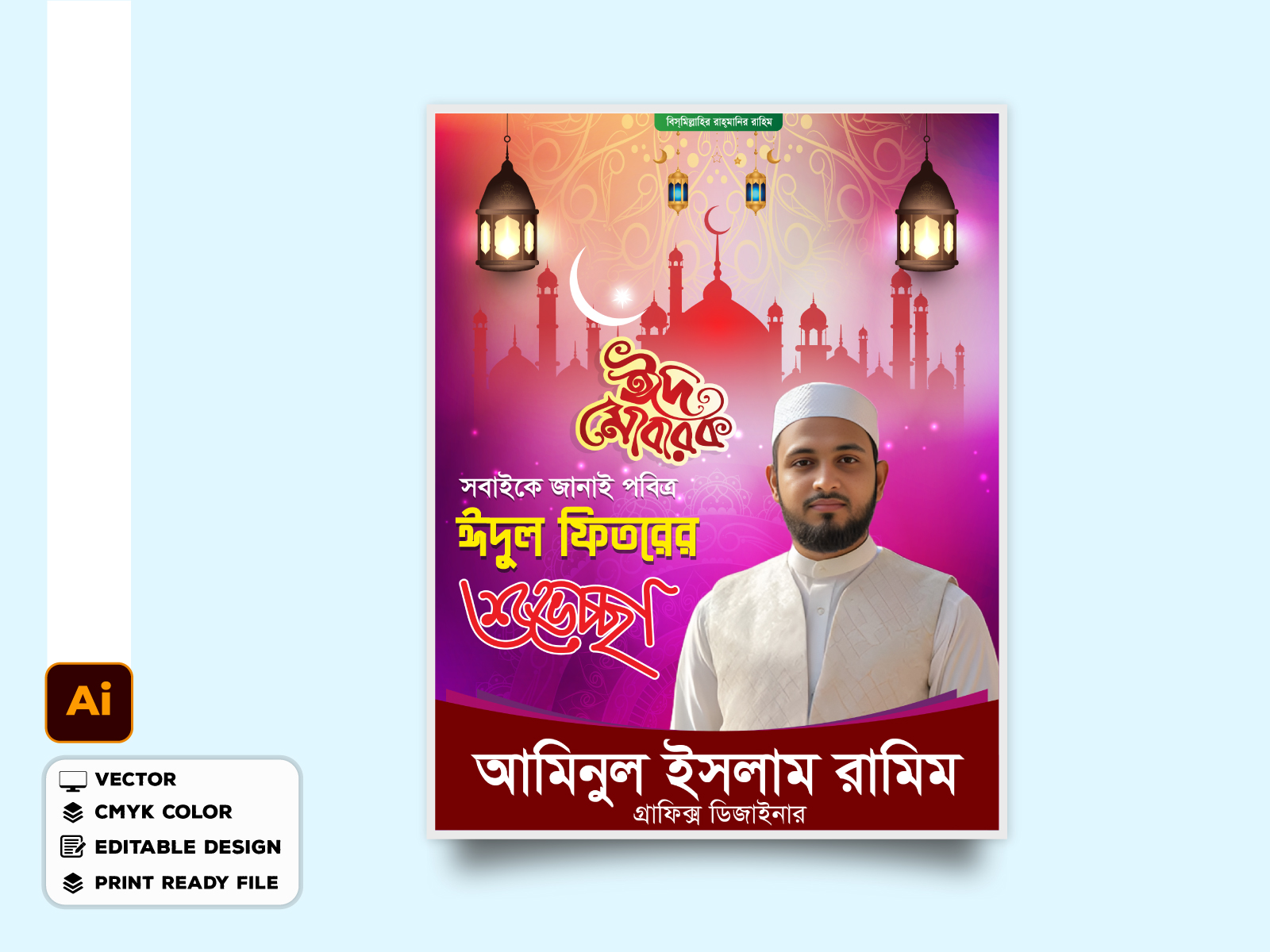 ঈদ মোবারক পোস্টার ডিজাইন EPS File