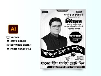 বিএনপি মনোনীত সংসদ সদস্য পদপ্রার্থী পোস্টার ডিজাইন 2026