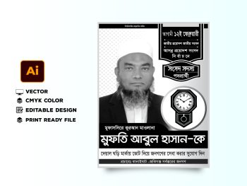 ১১দল মনোনীত সংসদ সদস্য পদপ্রার্থী পোস্টার ডিজাইন 2026