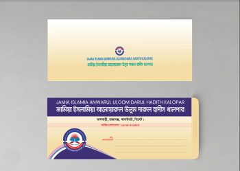মাদ্রাসার খাম ডিজাইন