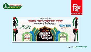 tafsirul quran mahfil banner design - মাহফিল স্টেজ ব্যানার ডিজাইন