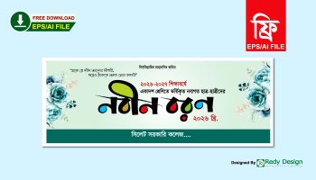 নবীন বরণ অনুষ্ঠান ব্যানার ডিজাইন- Nobin Boron Banner design