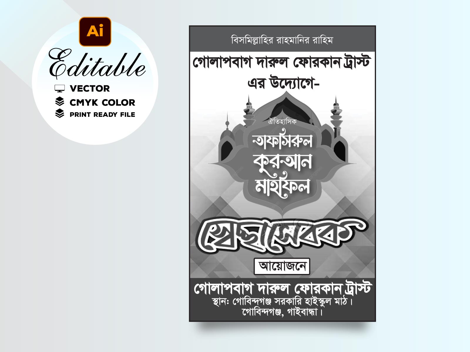 মাহফিল স্বেচ্ছাসেবক কার্ড ডিজাইন