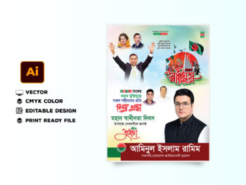 ২৬ শে মার্চ এর পোস্টার ডিজাইন
