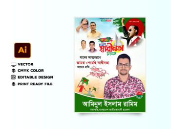 ২৬ মার্চ পোস্টার ডিজাইন ২০২৬