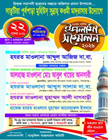 mahfil poster design - ওয়াজ মাহফিল পোস্টার ডিজাইন