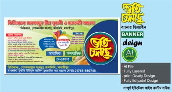 ভর্তি চলছে মাদ্রাসার ব্যানার ডিজাইন