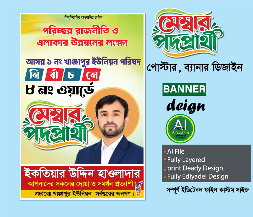 মেয়র পদপ্রার্থী পোষ্টার ডিজাইন O2sssssssss2