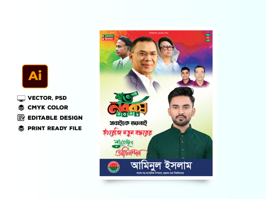 ইংরেজি নতুন বছরের পোস্টার ডিজাইন 2026
