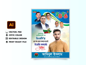 ইংরেজি নববর্ষ 2026 উপলক্ষে শুভেচ্ছা পোস্টার ডিজাইন