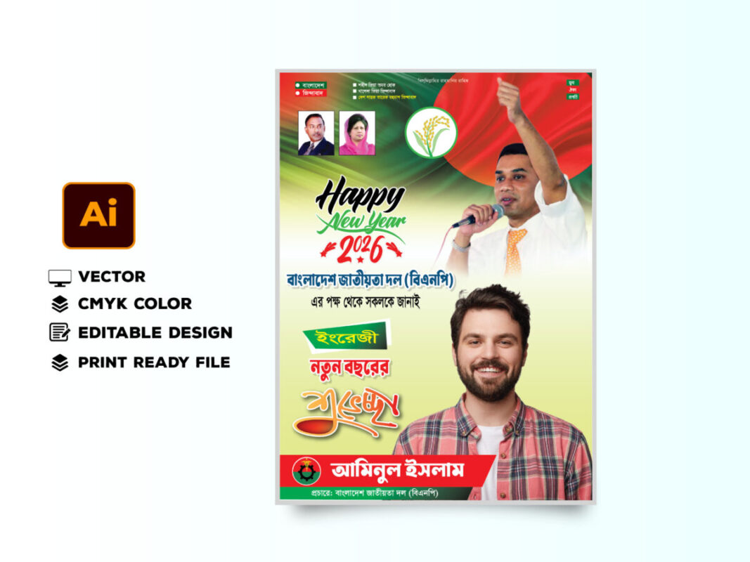 ইংরেজি নতুন বছরের শুভেচ্ছা পোস্টার ডিজাইন ২০২৬